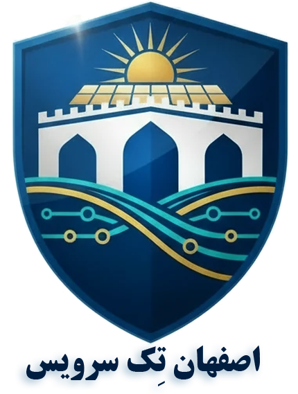 اصفهان تِک سرویس، مرکز خدمات فنی و مهندسی اصفهان تِک